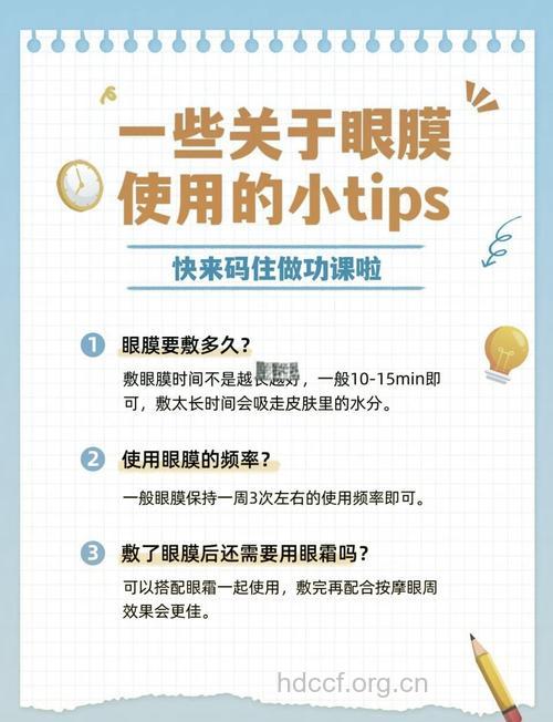 最佳敷眼膜的时间 效果加倍