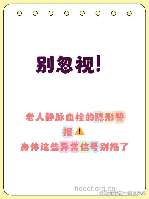 老人出现血栓的4个信号