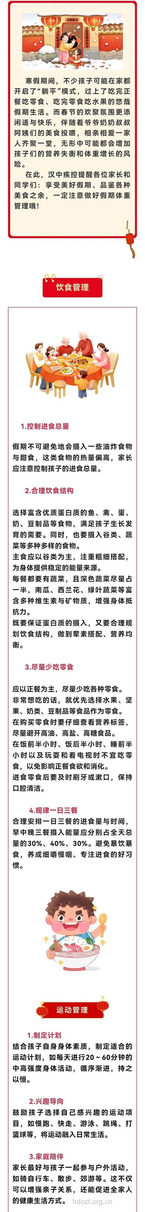 每逢佳节胖三斤 春节如何预防肥胖好