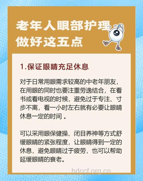保护眼睛很重要 老人如何预防眼病