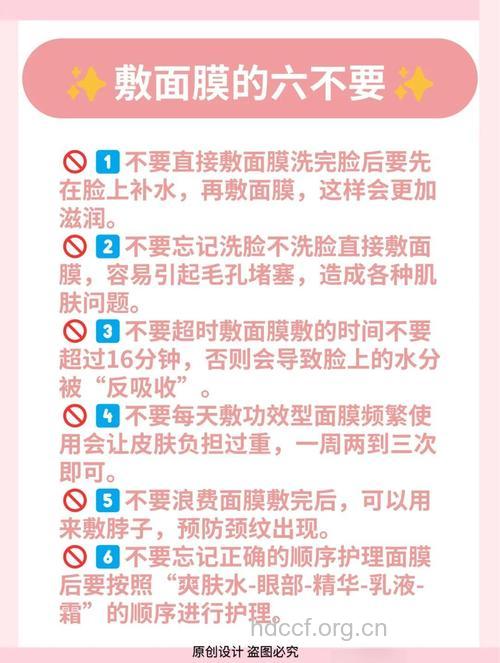 敷面膜的禁忌与方法