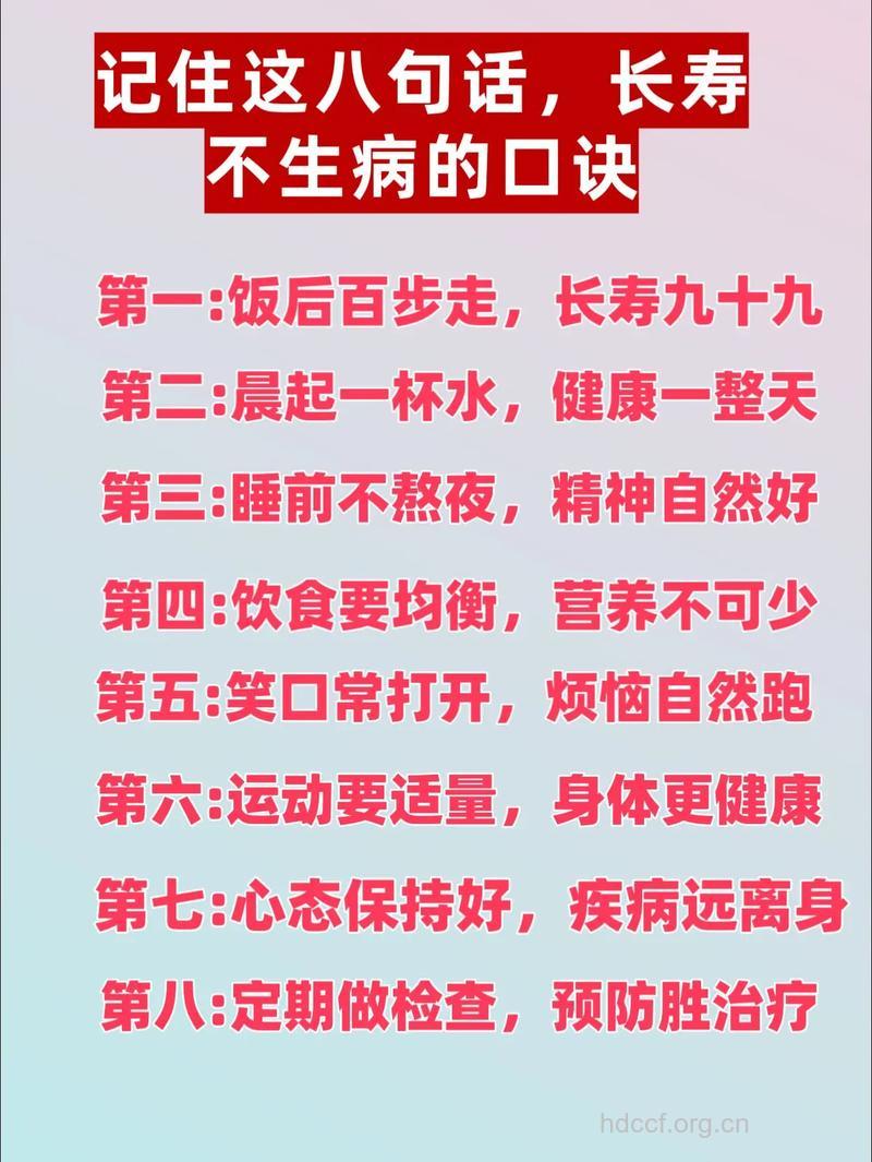 老年人保持长寿有8个秘诀