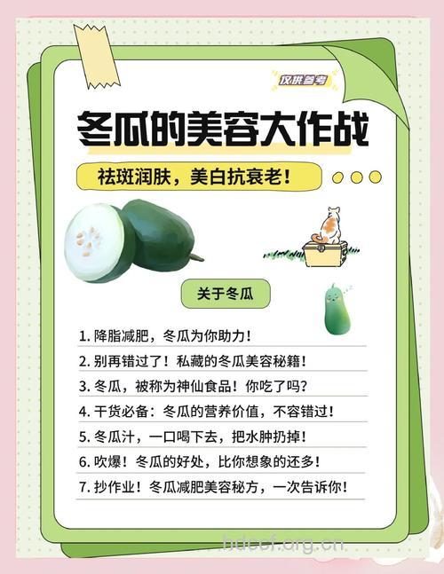 冬瓜祛斑消肿的美容功效