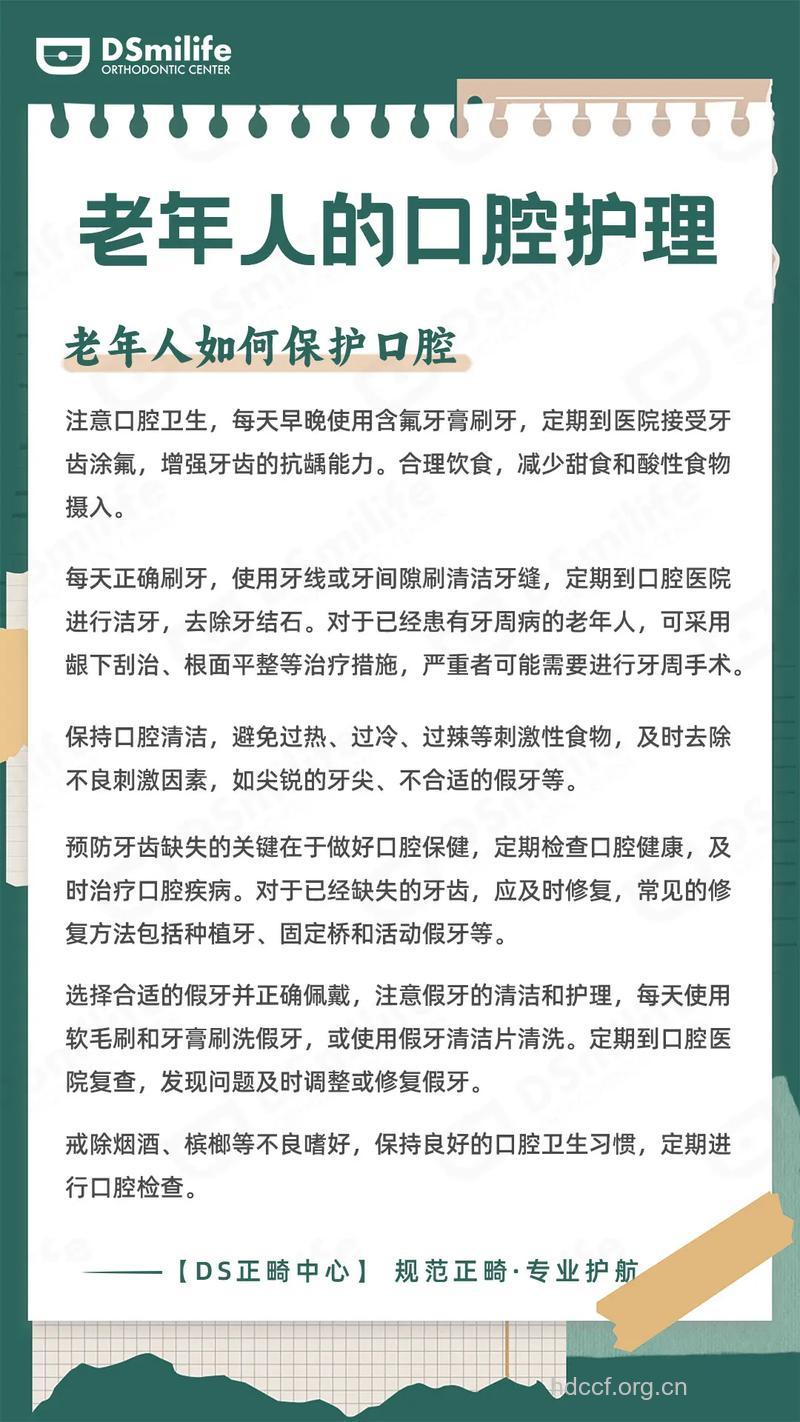 老人做好口腔护理能养生