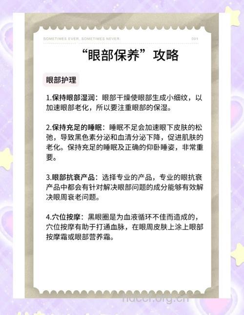 如何预防眼部肌肤问题