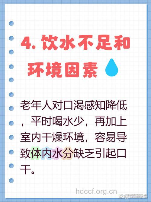 老人经常口干是怎么回事 6大因素惹的祸