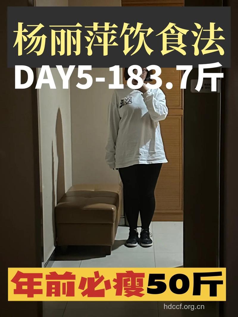 杨丽萍减肥食谱