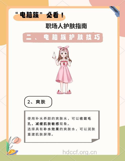 电脑族要如何护肤?