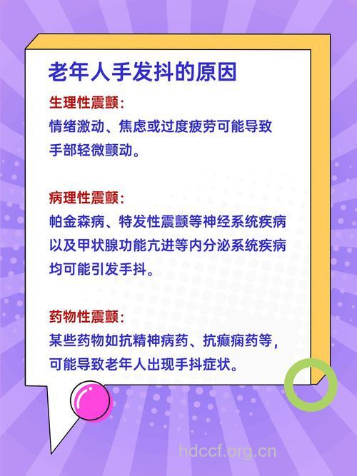 老人手抖是怎么回事 四大因素是真凶