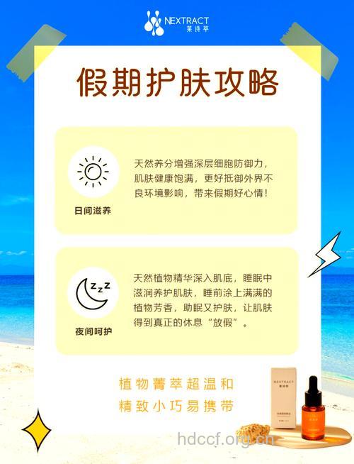 夏季假期旅行护肤攻略