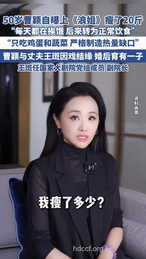 曹颖现身说减肥