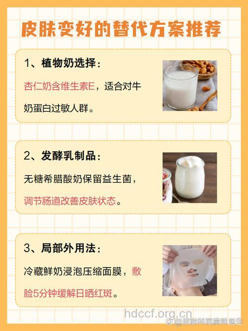 牛奶美容护肤功效表