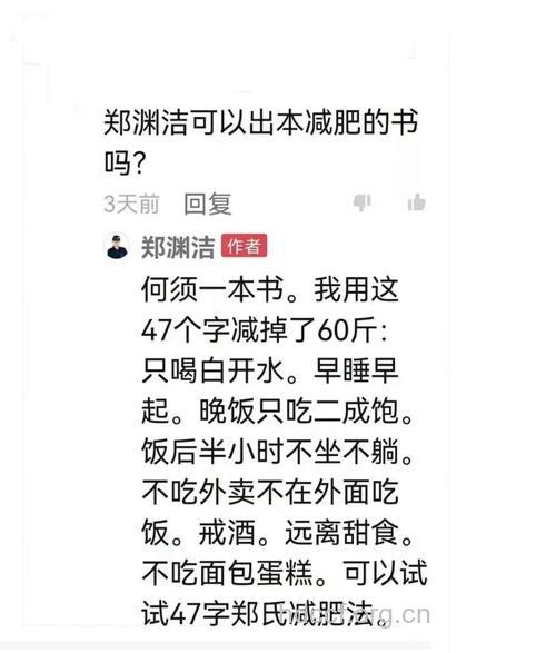 郑渊洁1个月成功减肥十多斤 称减肥就是减排