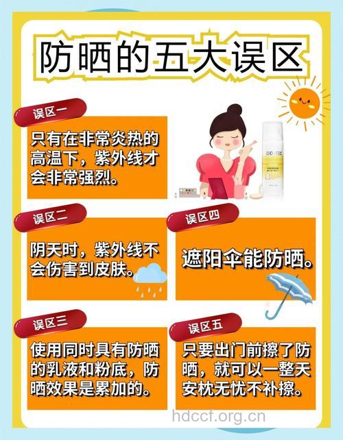 夏季防晒 夏季防晒要注意五大误区