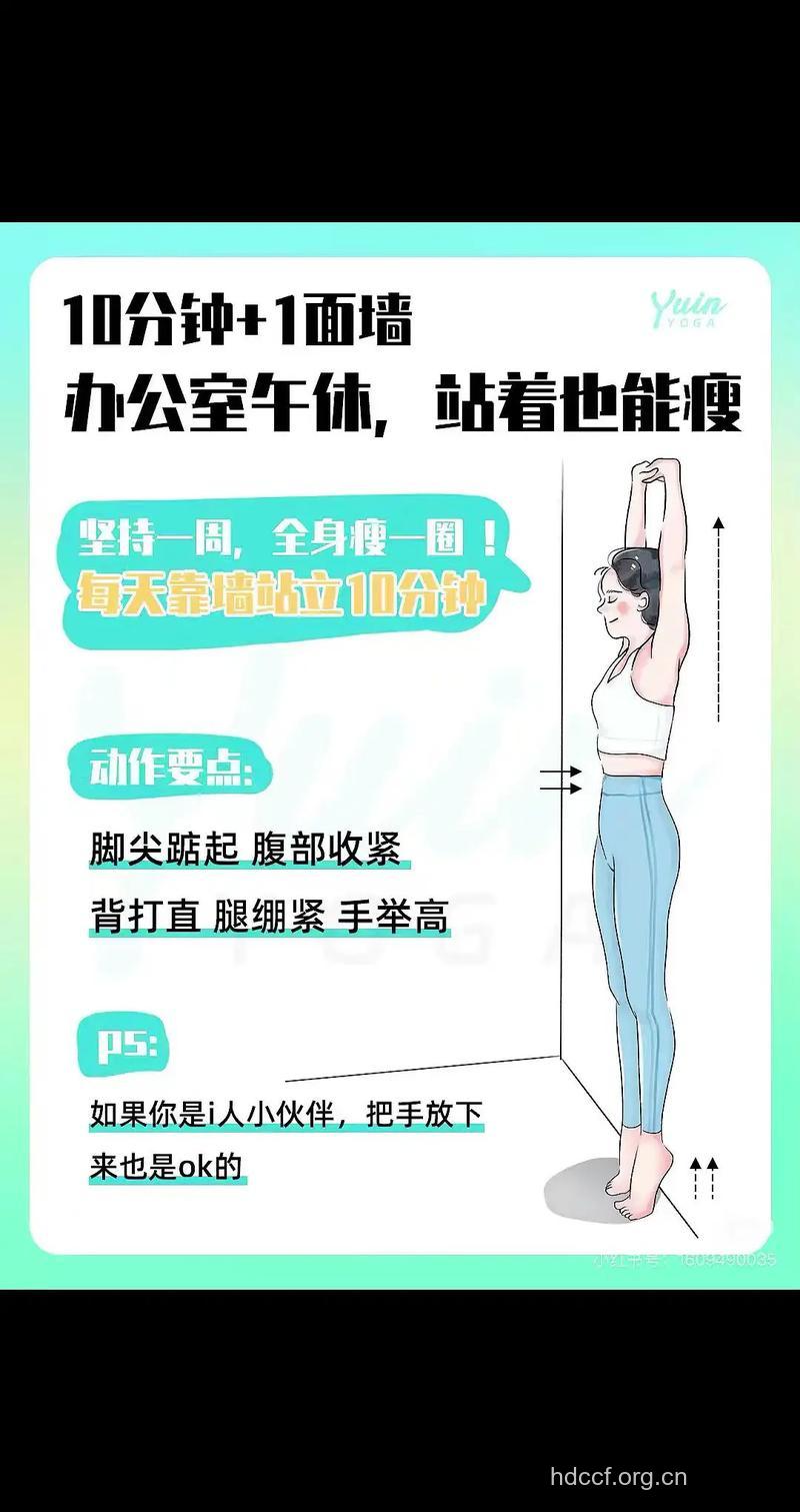 靠墙站立减肥法 每天坚持5分钟就能瘦