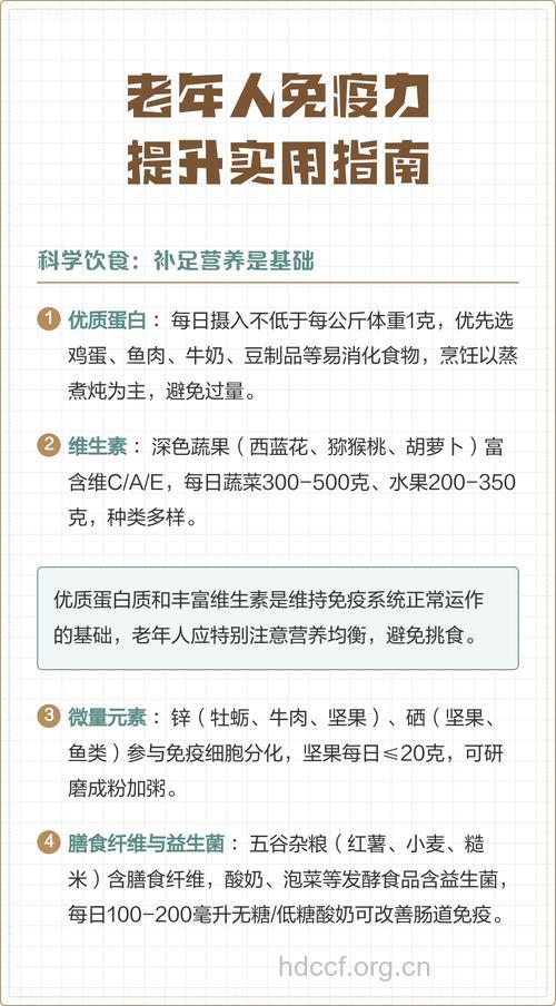 老人如何增强免疫力 增强免疫力有这5招