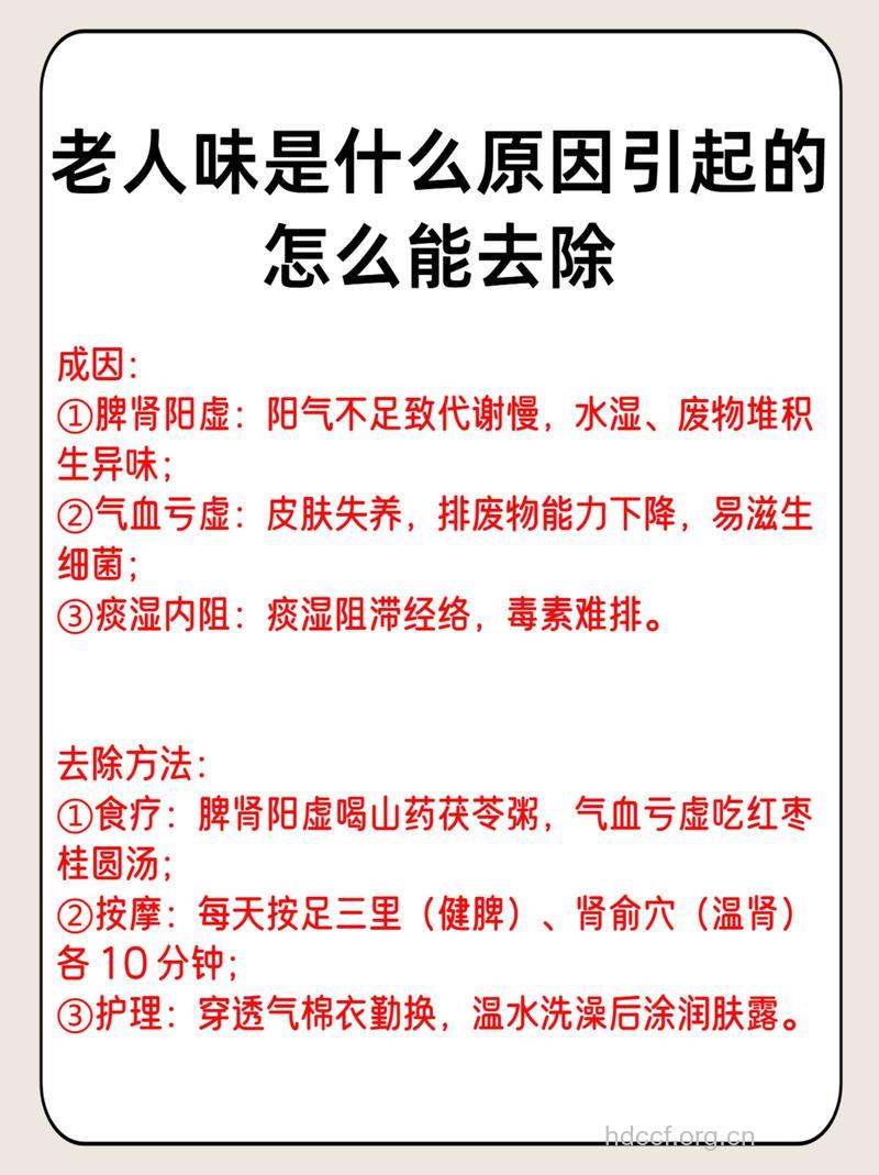 老人身上有异味是怎么回事 或是患病