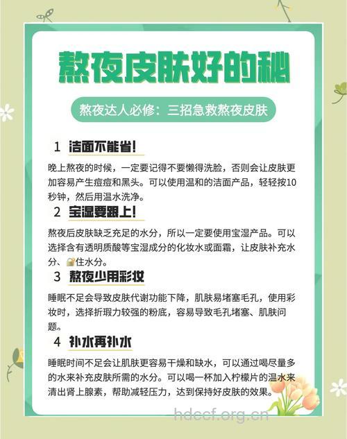 熬夜要怎么做皮肤不受伤害