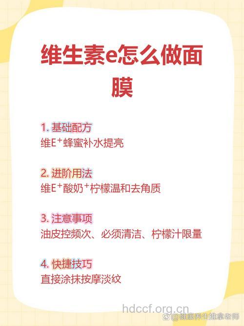 维E面膜全攻略