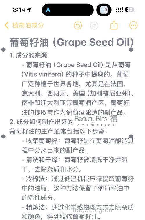 葡萄籽油的美容功效