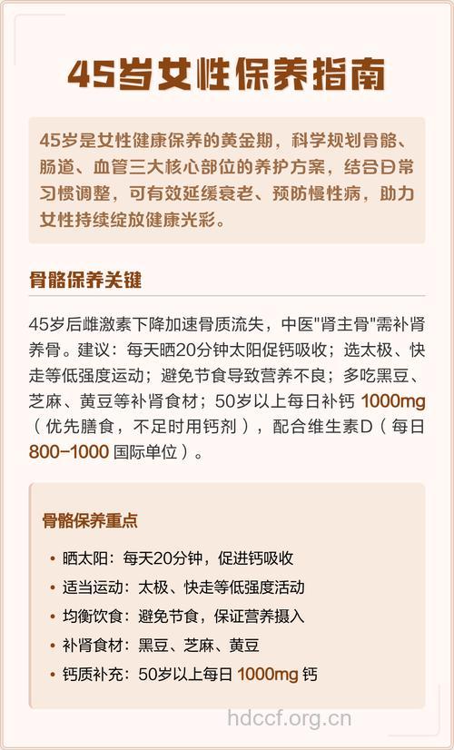 45岁的女人要如何保养