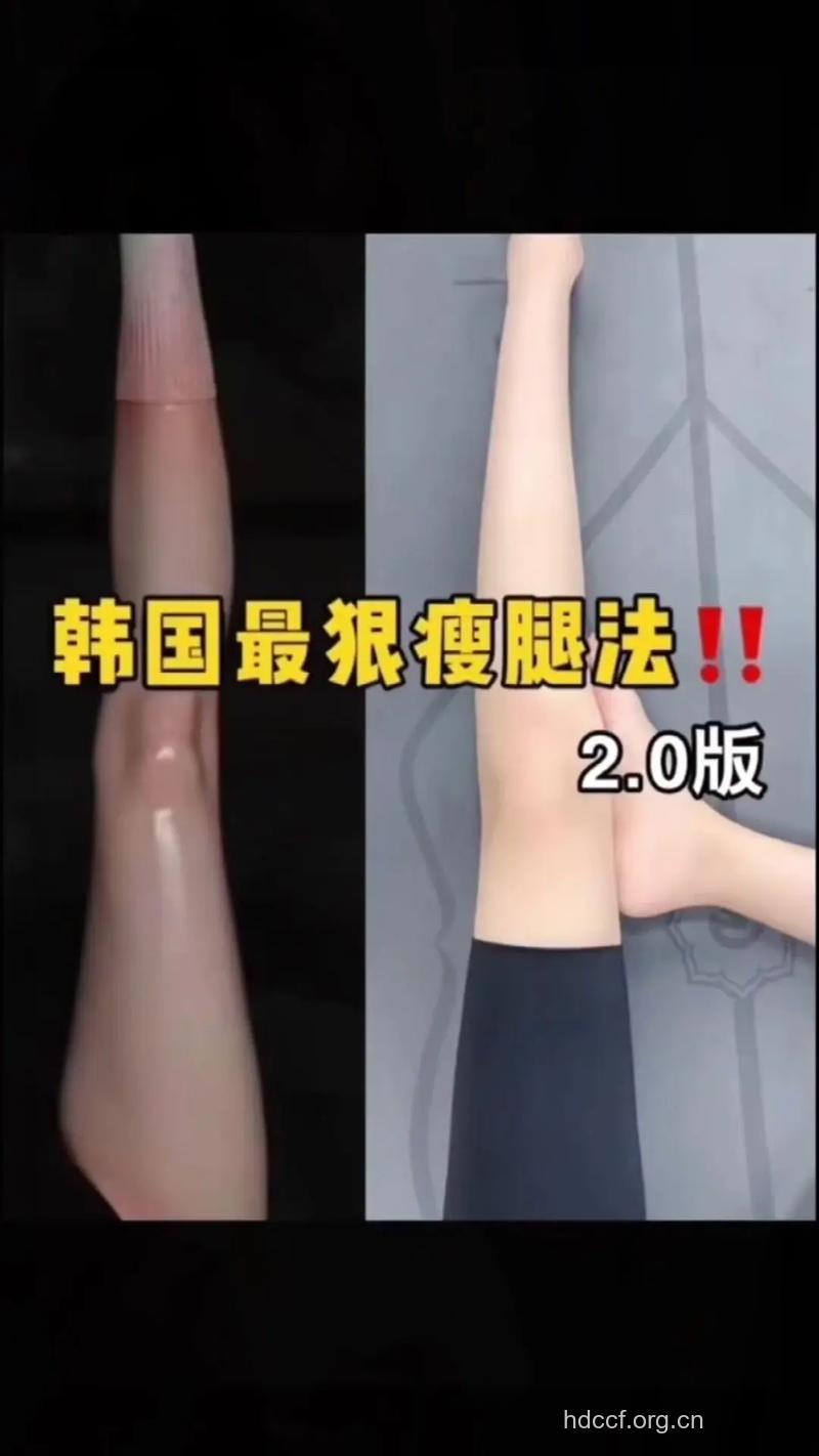 韩国女星瘦腿高招