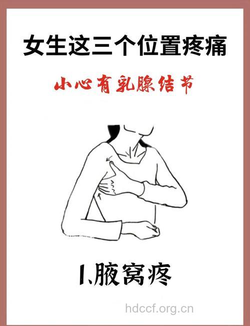 老年人乳房痛怎么办 8招缓解乳房疼痛