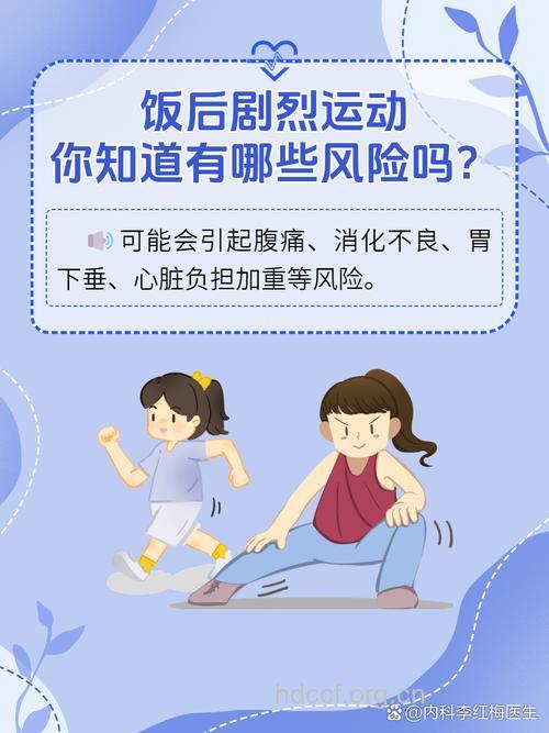 饭后剧烈运动的危害 这些误区你都知道吗