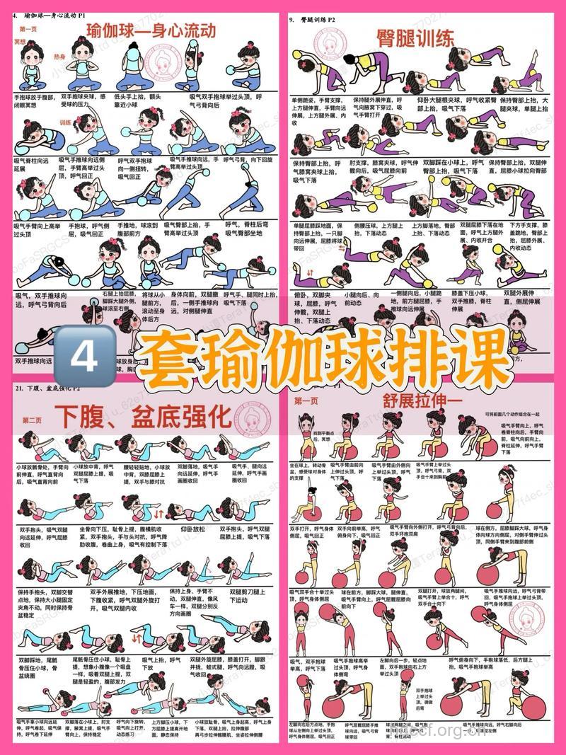 瑜伽球减肥效果好吗 要怎么练习