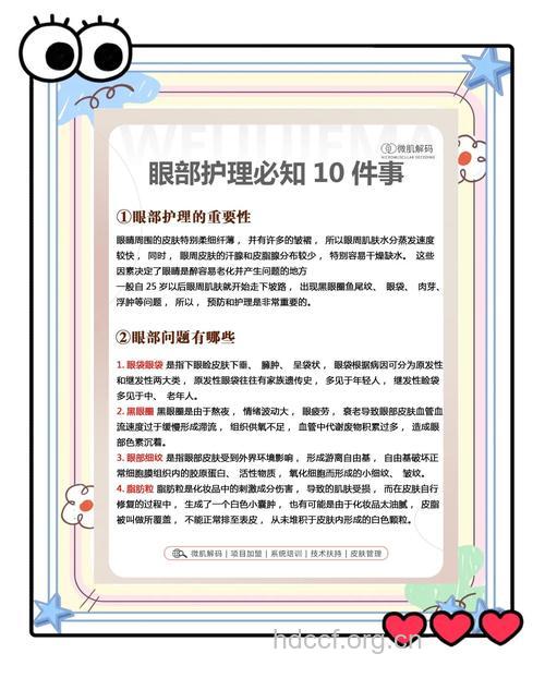 护理眼部肌肤的六大注意