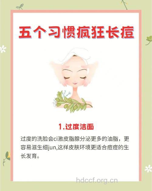 让你长痘的生活坏习惯