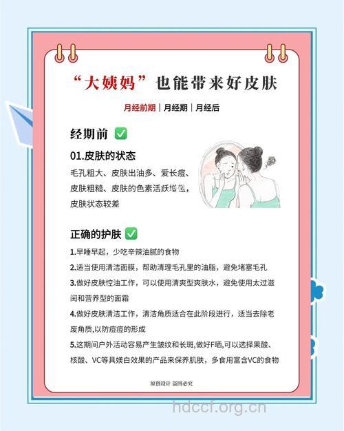 女性经期护肤的六个妙招