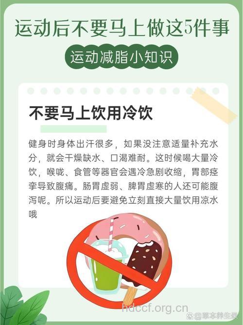 运动减肥后不要马上做这6件事