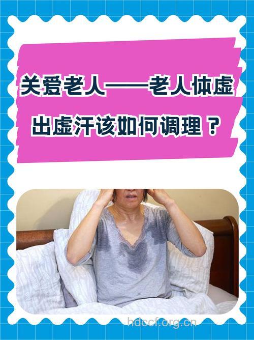 常出汗是病?老人出汗异常的症状