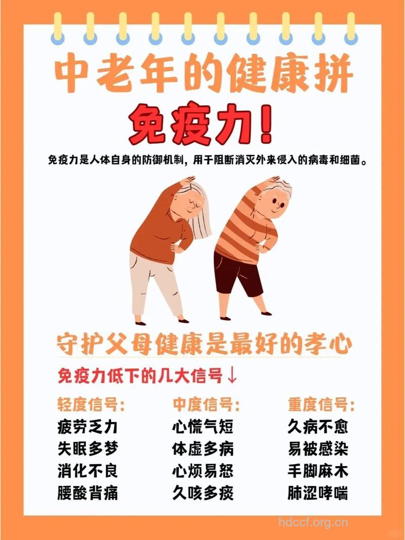 五大方法帮助老人提高免疫力