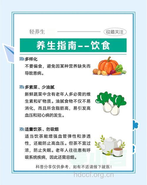 老人过年期间该如何养生