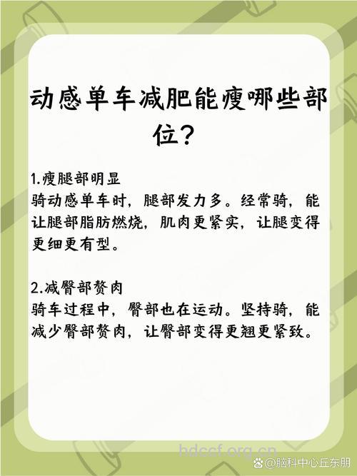 骑动感单车瘦哪里 骑单车减肥效果好吗