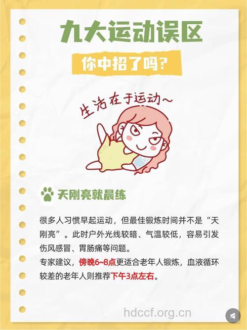 运动很久却没效果 这些误区你都知道吗