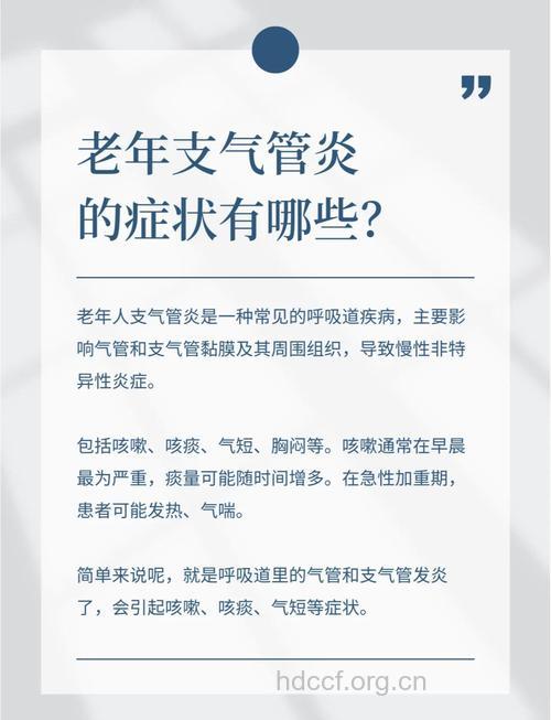 老人得了支气管炎要如何护理