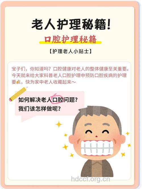 老人口腔保健有五大要点