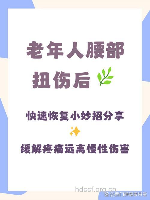 老人冬季谨防腰部扭伤