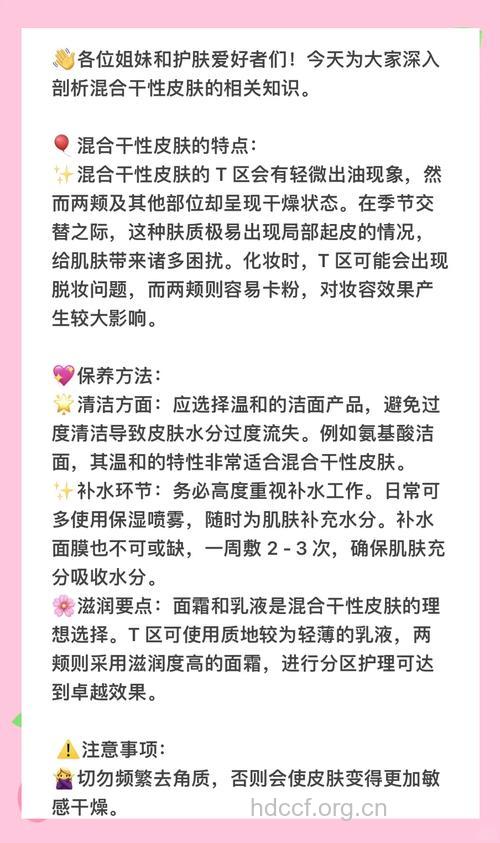 混合型、干性肤质保湿攻略