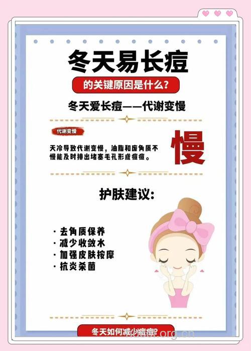 冬季祛痘的方法