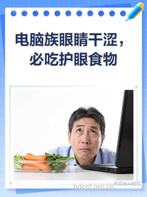 电脑族眼睛干涩吃熟芝麻