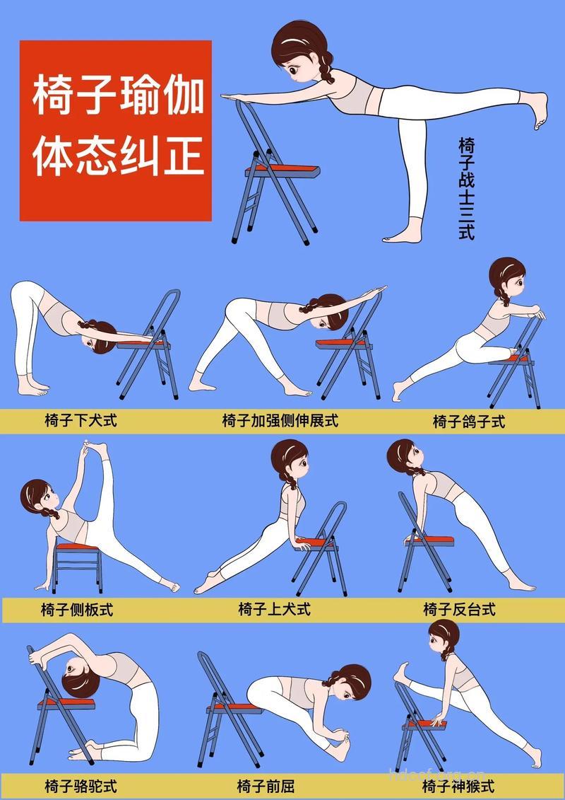 简易椅子减肥操 OL瘦身又解乏