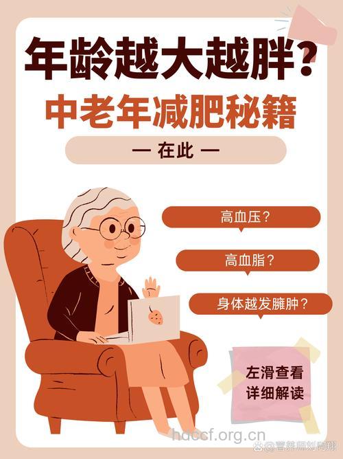 老人不要太瘦 偏胖点更健康