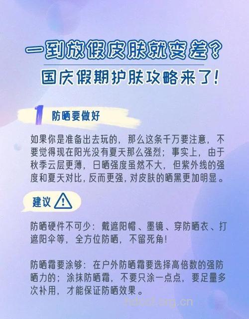国庆长假旅游护肤的四个注意
