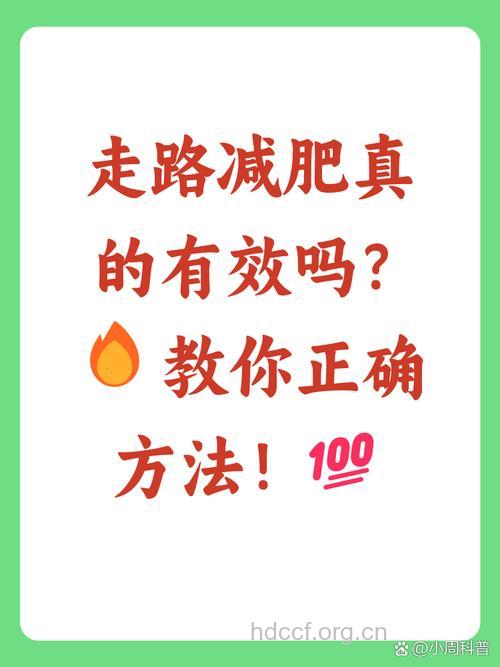 一吸一吐走路减肥法 减肥效果好吗