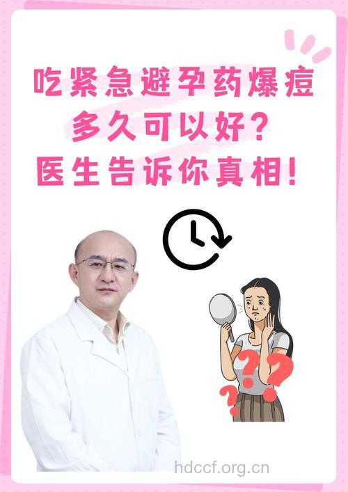 避孕药战“痘”不可取