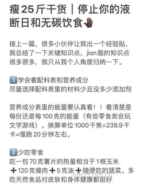 白领2个月瘦25斤的瘦身秘诀
